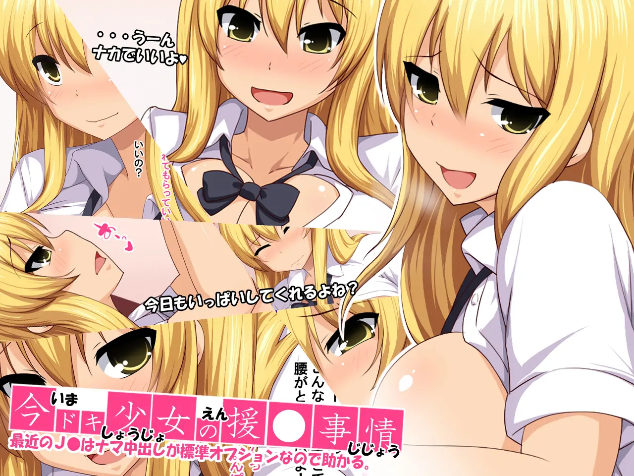 Imadoki Shoujo No En● Jijou -Saikin No J● Wa Nama Nakadashi Ga Hyoujun Option Nanode Tasukaru.- | 요즘 소녀의 원● 사정 -요즘 여●생은 노콘 질싸가 표준 옵션이라 다행이다-